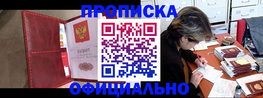 временная регистрация купить в Уяре