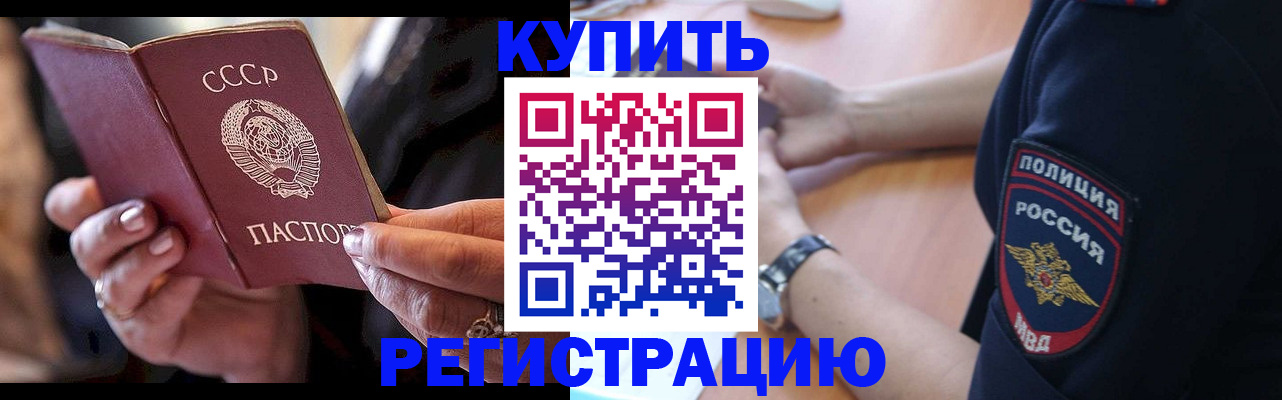 прописка для работы в Уяре